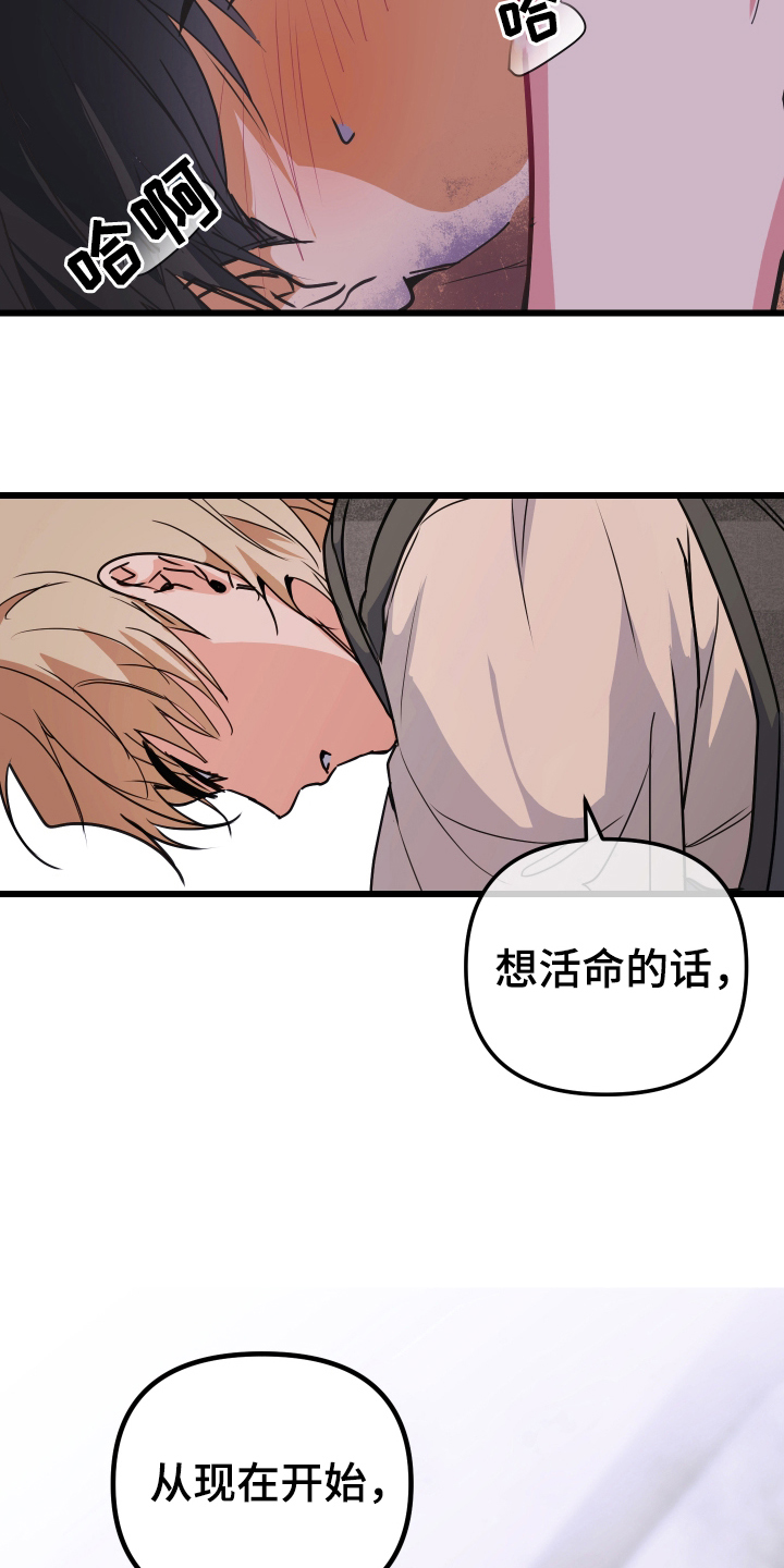 心跳加速遇难记作者漫画,第4章：救救我2图