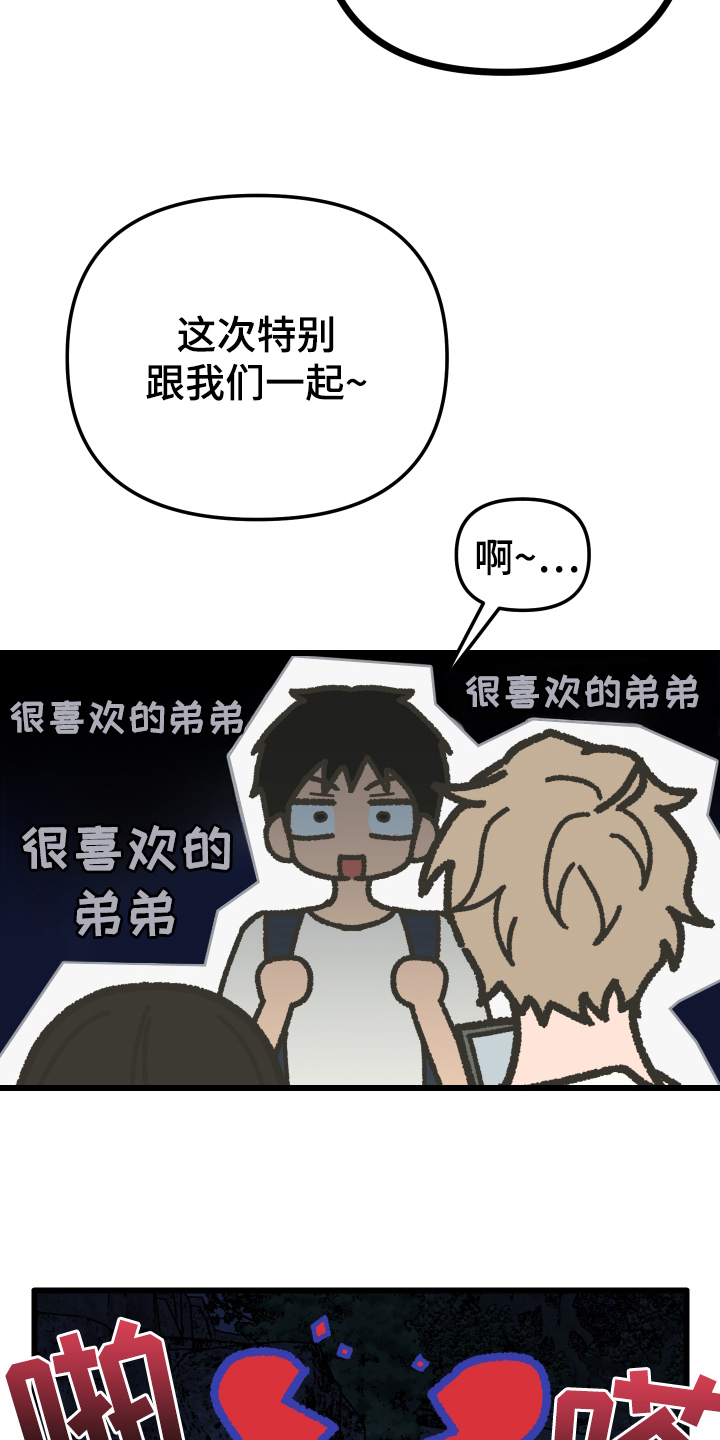 第1章：社团团建1