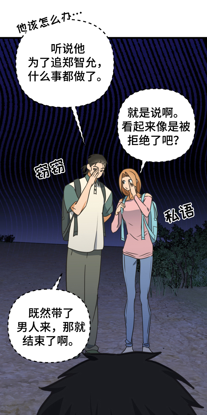 心跳加速,油门踩住。状态火热,势不可挡什么歌曲漫画,第1章：社团团建2图