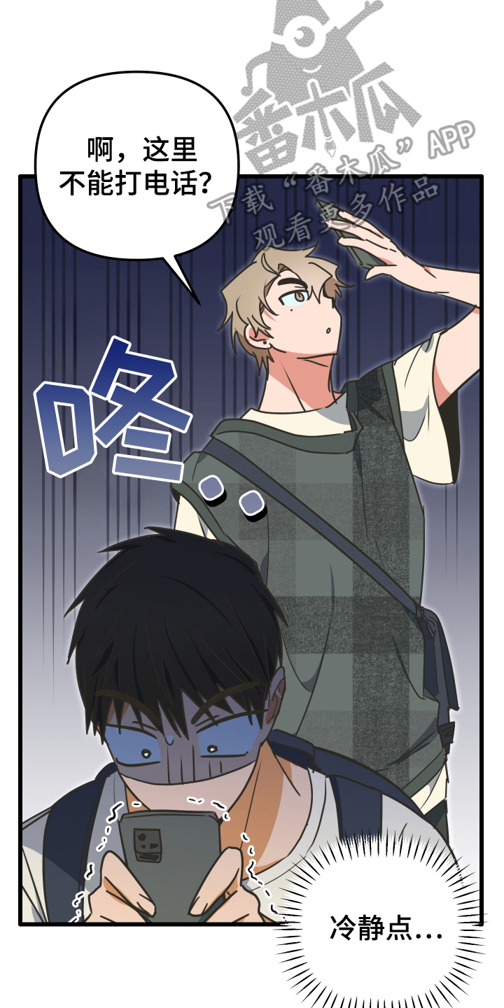 心跳加速遇难记漫画,第2章：走丢1图