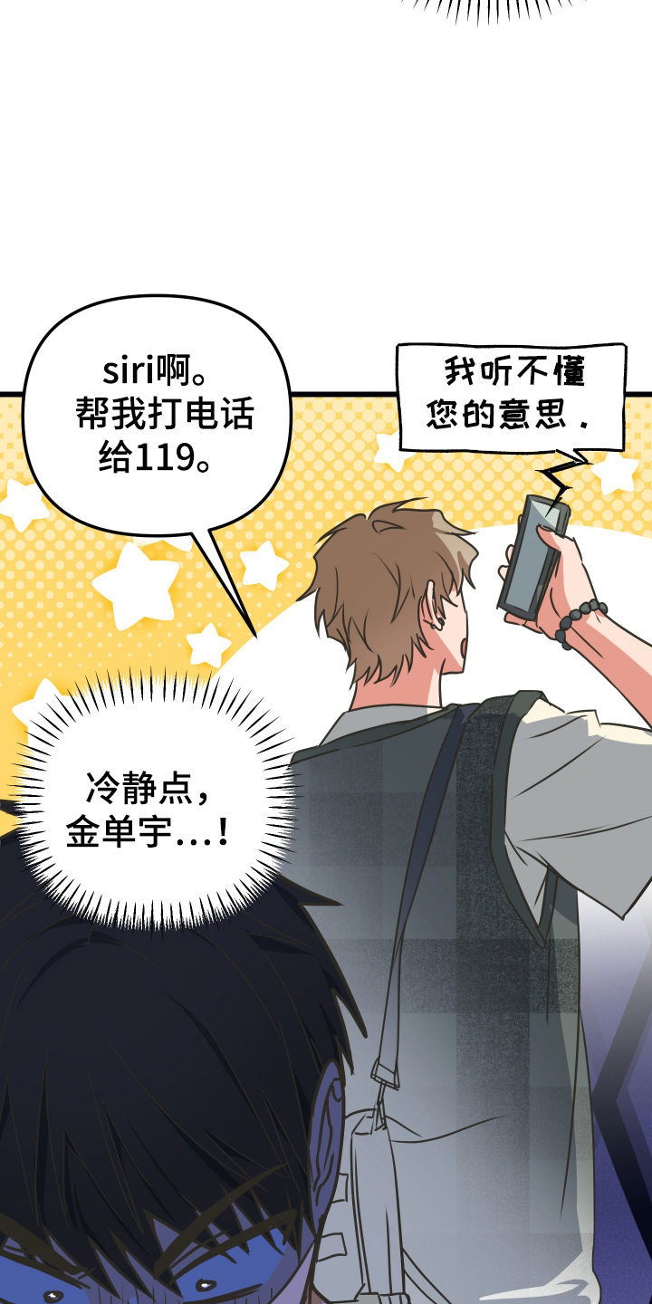心跳加速遇难记漫画,第2章：走丢2图