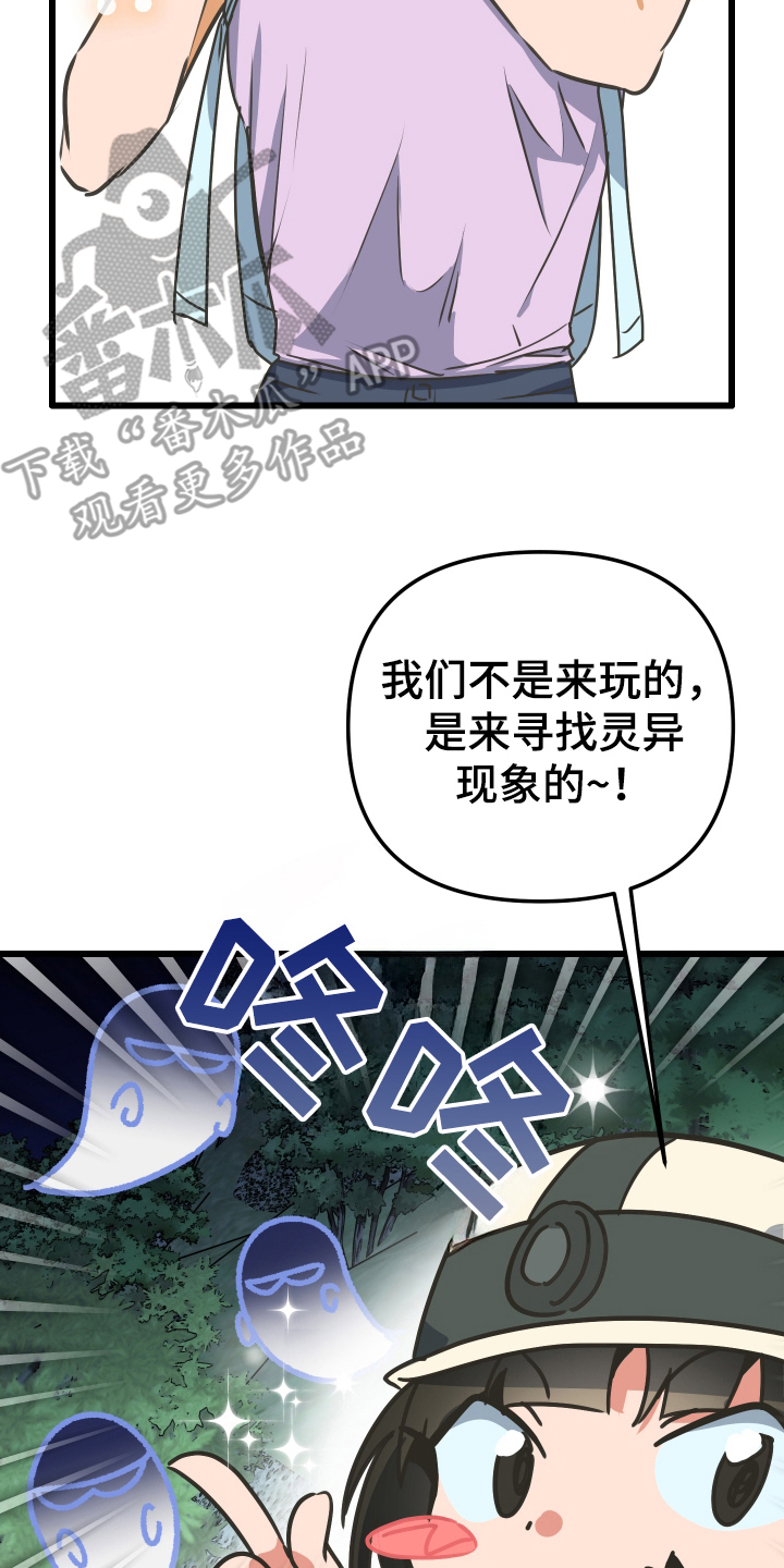 心跳加速遇难记作者漫画,第1章：社团团建3图