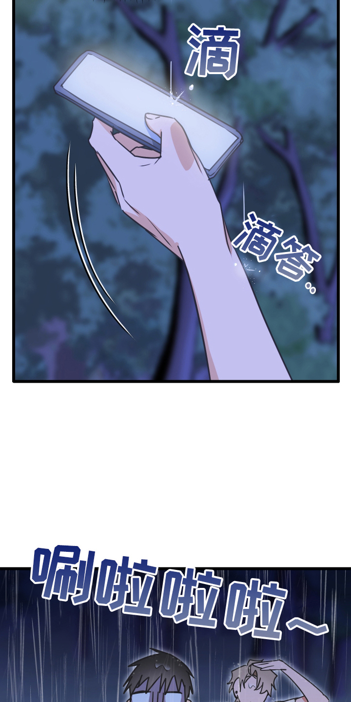 心跳加速遇难记漫画,第2章：走丢4图