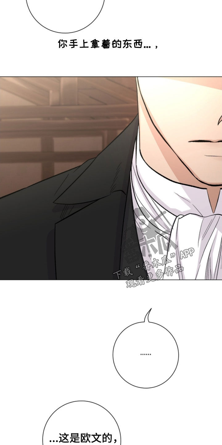 欧文大心脏漫画,第71章：手帕4图