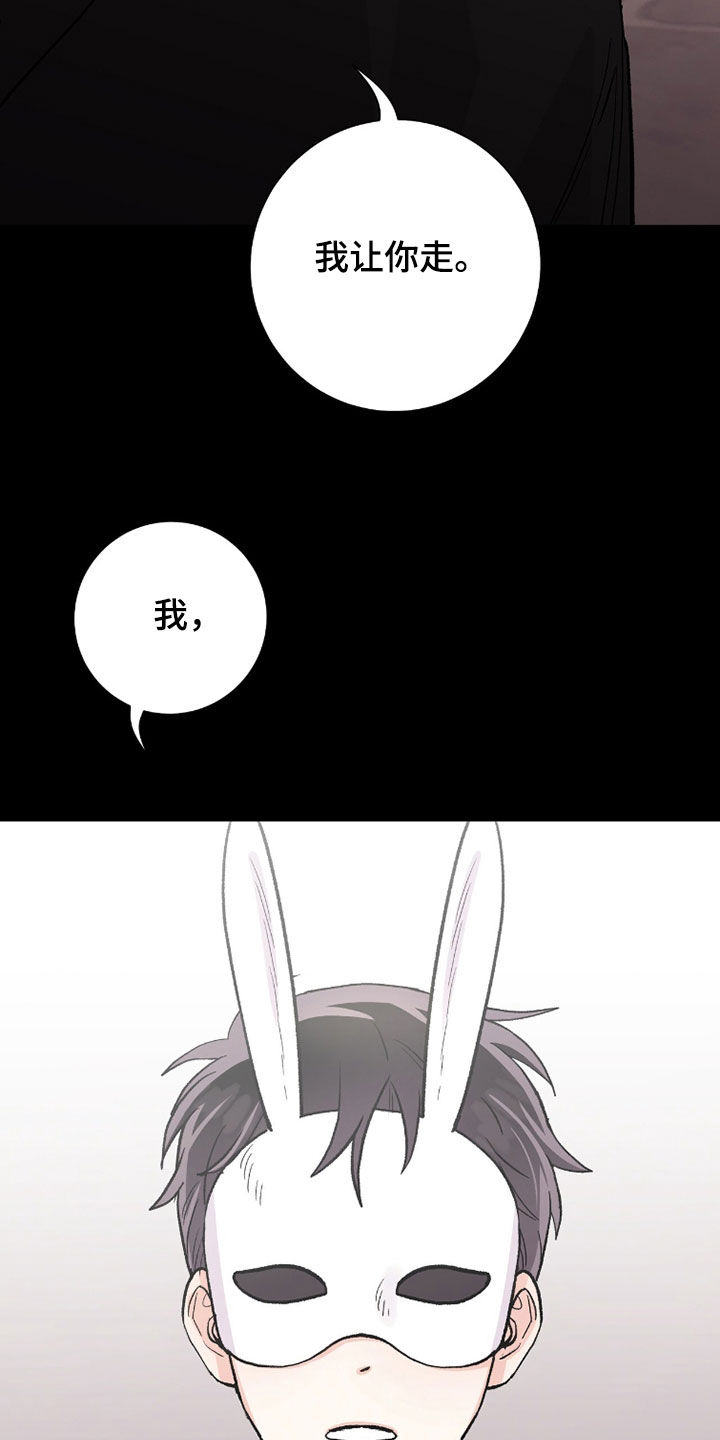 欧文大心脏漫画,第69章：我让你走1图