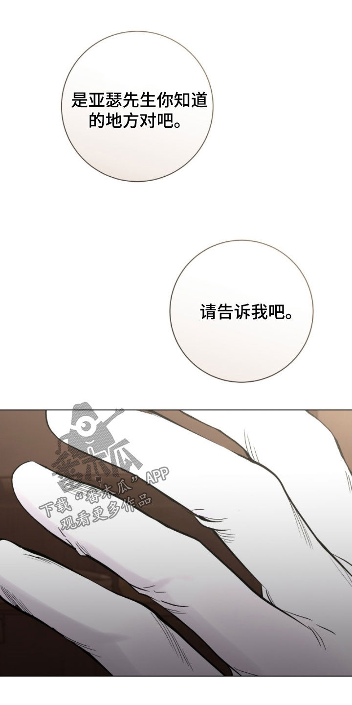欧文大心脏漫画,第71章：手帕5图