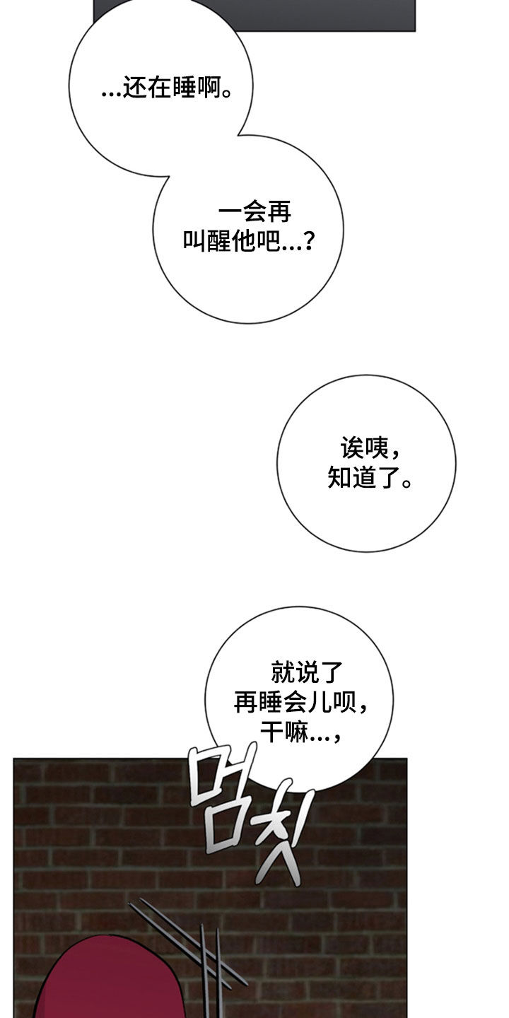 欧文受了什么伤漫画,第66章：该出发了1图