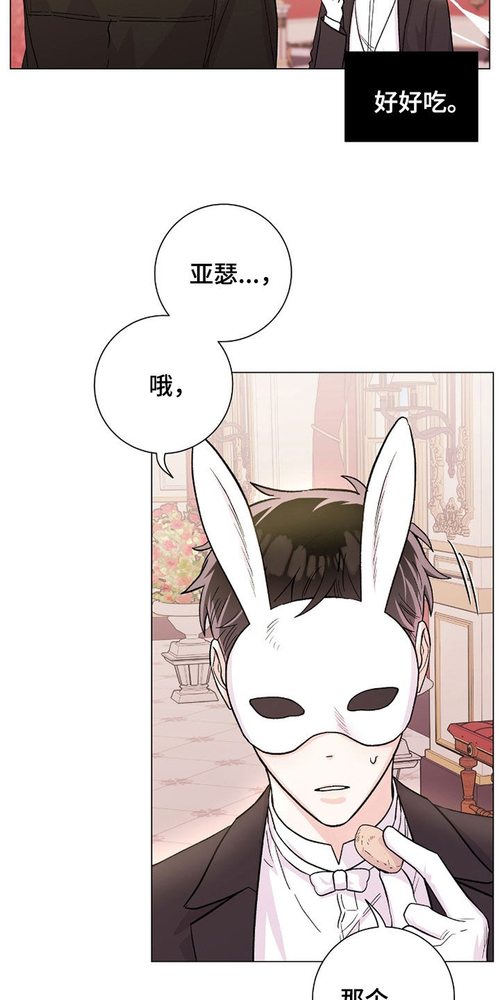 欧文的心脏漫画,第68章：颁奖典礼2图