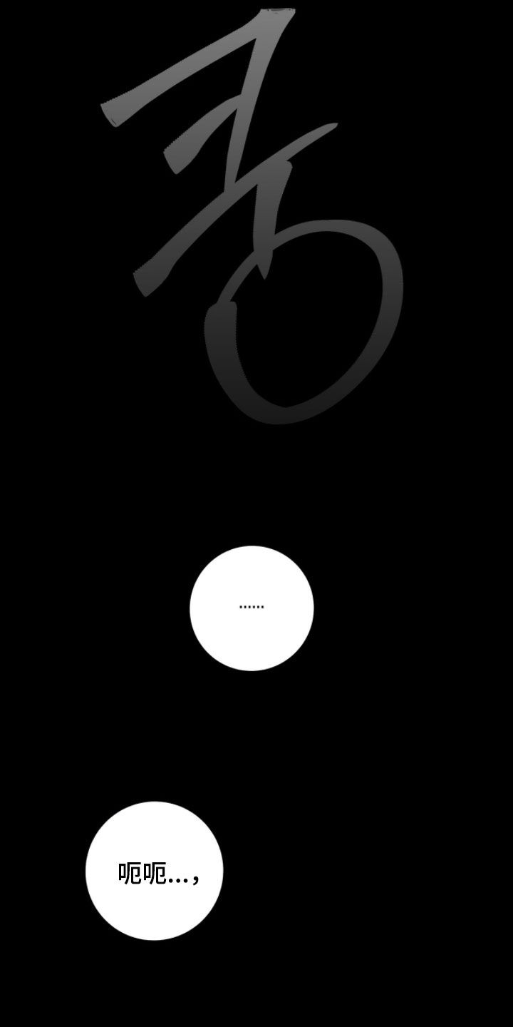 欧文的心脏漫画,第70章：固执4图