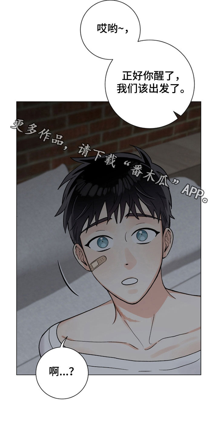 欧文受了什么伤漫画,第66章：该出发了4图