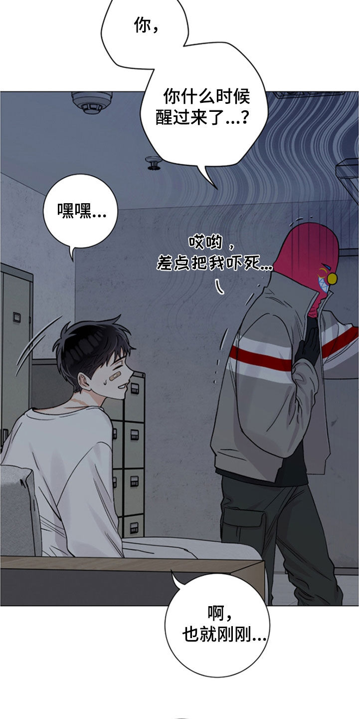 欧文受了什么伤漫画,第66章：该出发了3图