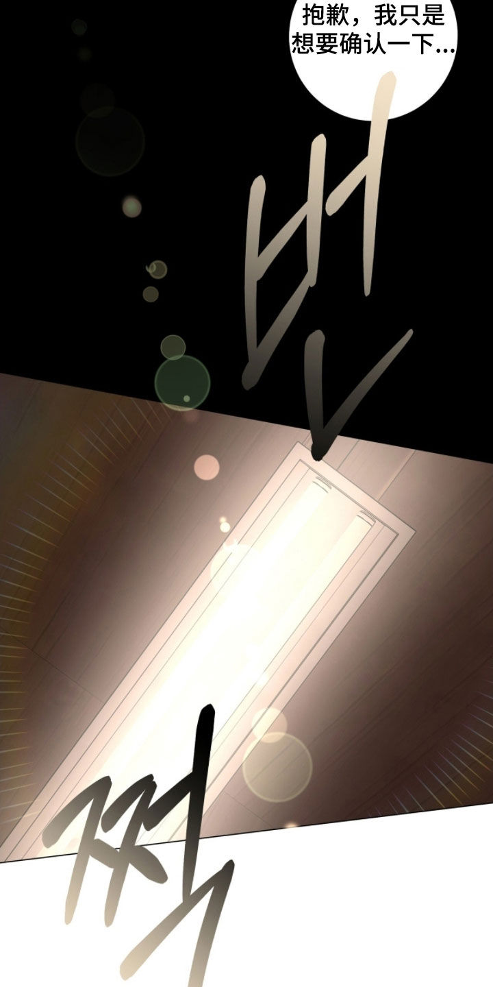 欧文的心脏漫画,第70章：固执2图