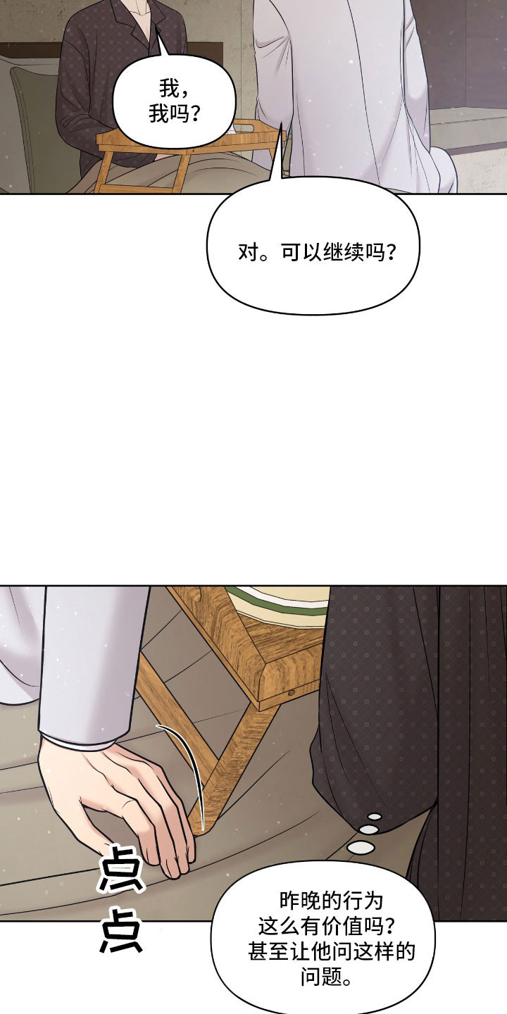 油画画展漫画,第88章：渴望答案5图