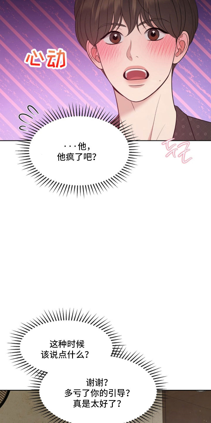 油画狂欢节漫画,第89章：好好考虑3图