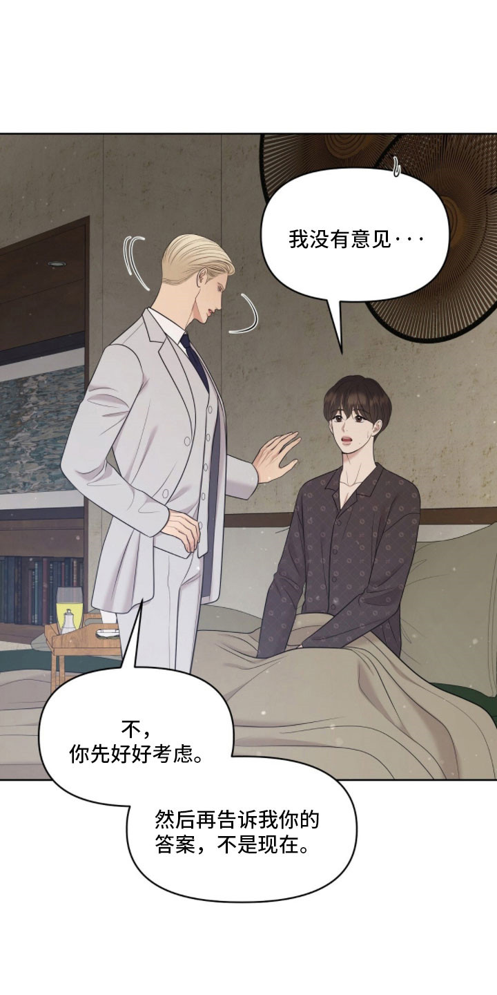 油画狂欢节漫画,第89章：好好考虑4图