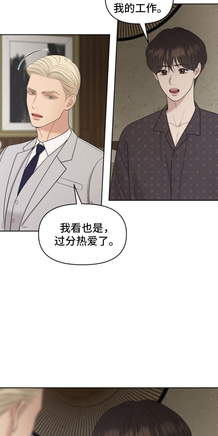 油画狂欢节漫画,第89章：好好考虑1图