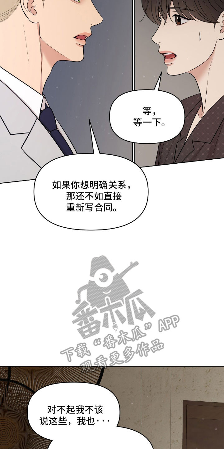 油画画展漫画,第88章：渴望答案3图