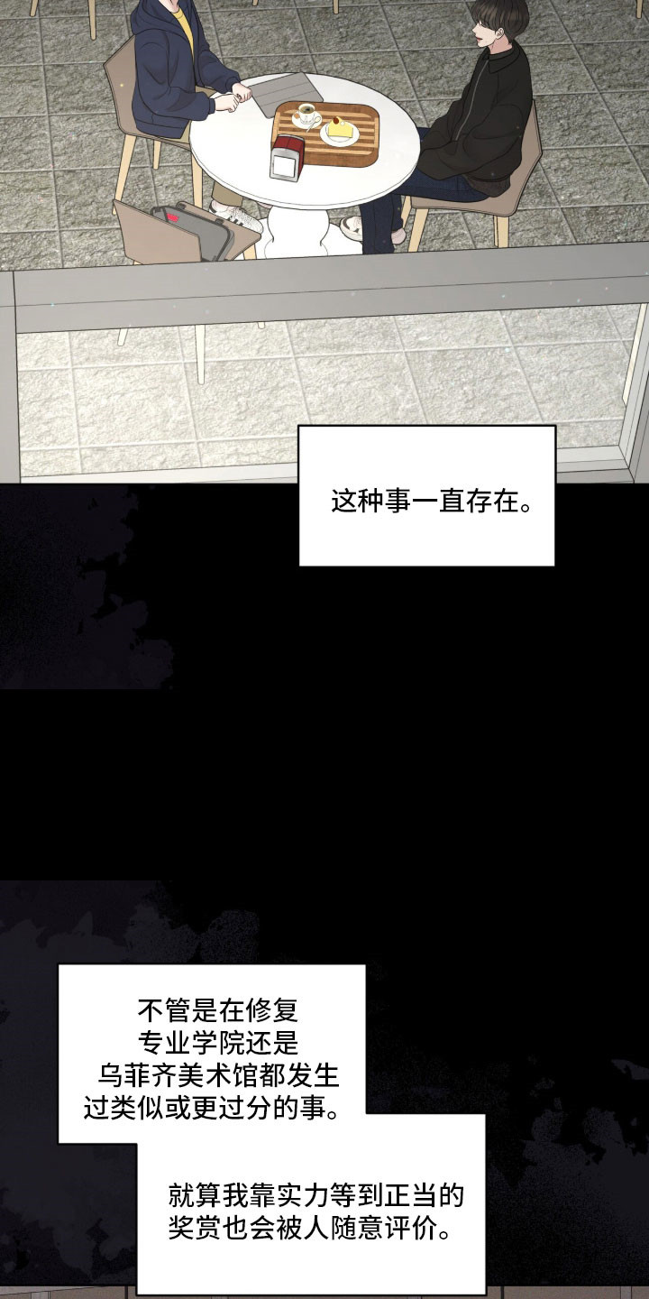 油画狂欢节漫画,第91章：唯一方法5图