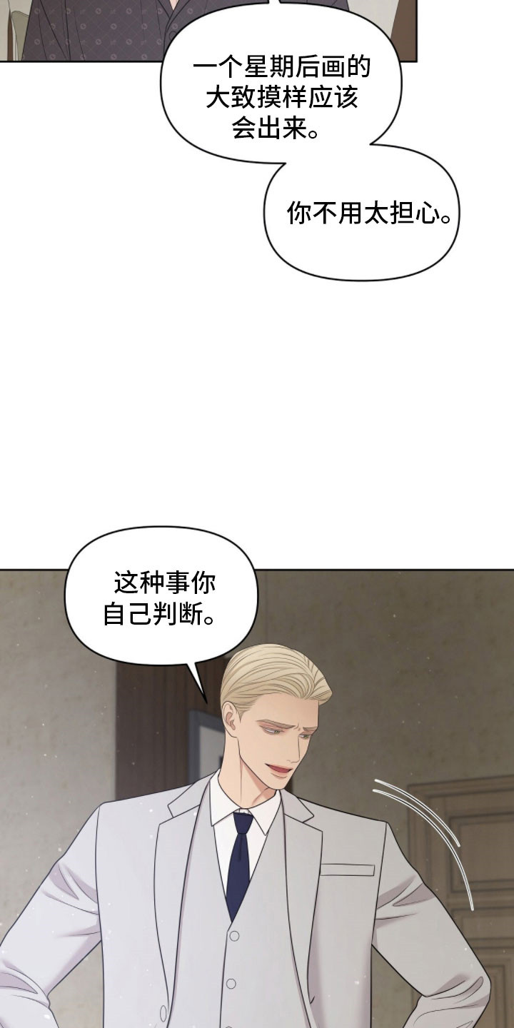 油画狂欢节漫画,第89章：好好考虑4图