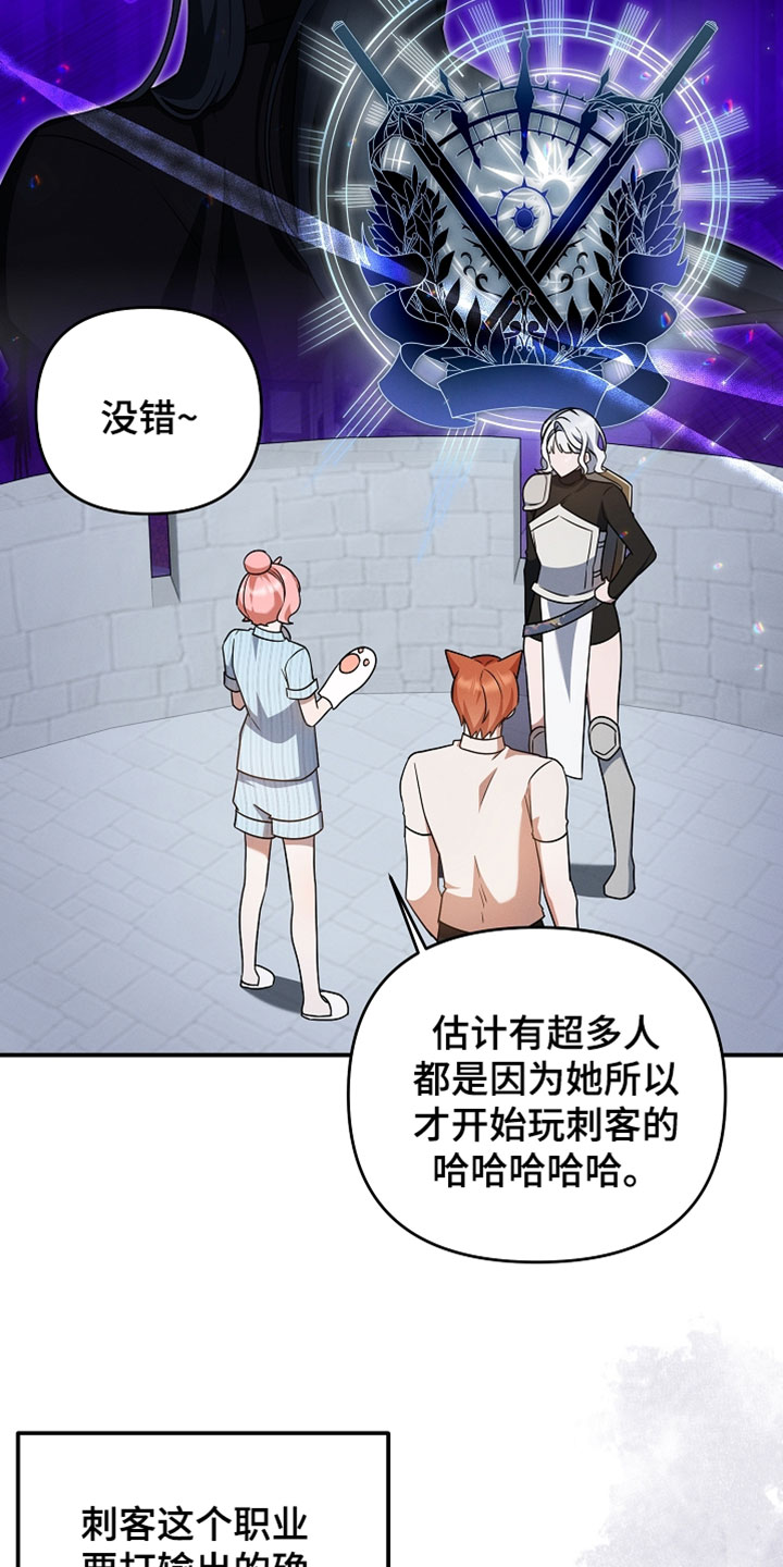 新游旧敌漫画,第60章：百分之百选后者2图