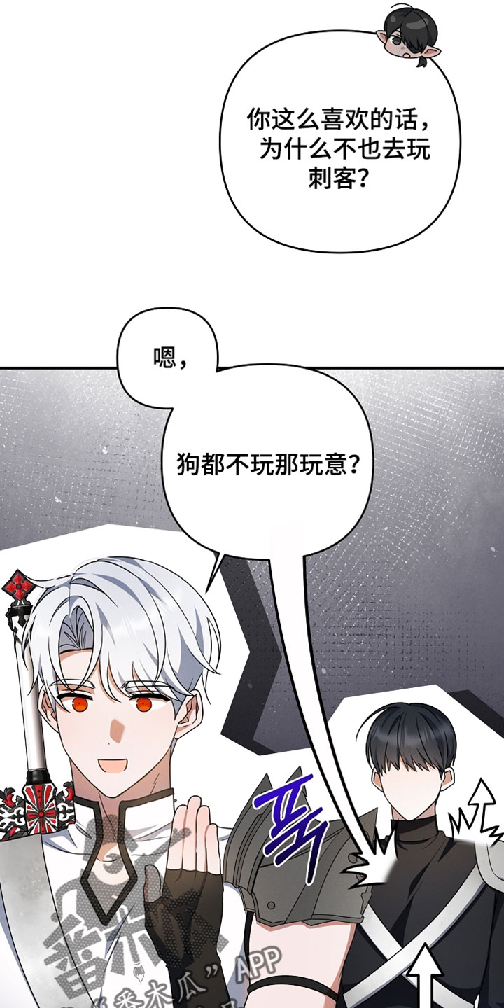 新游旧敌漫画,第60章：百分之百选后者5图