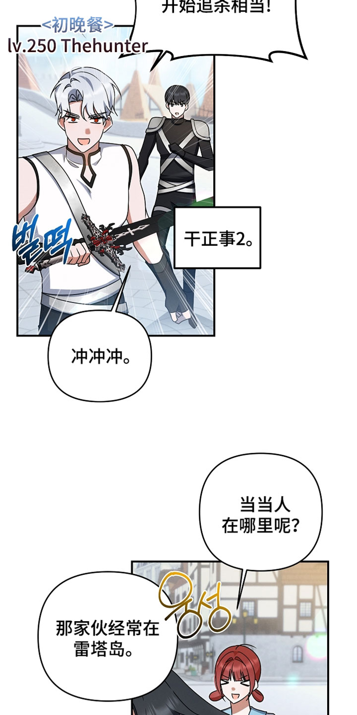 新游旧敌漫画,第68章：团结力1图