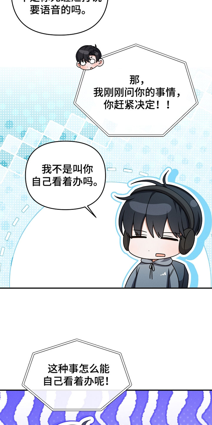 新游旧敌漫画,第69章：捏脸5图