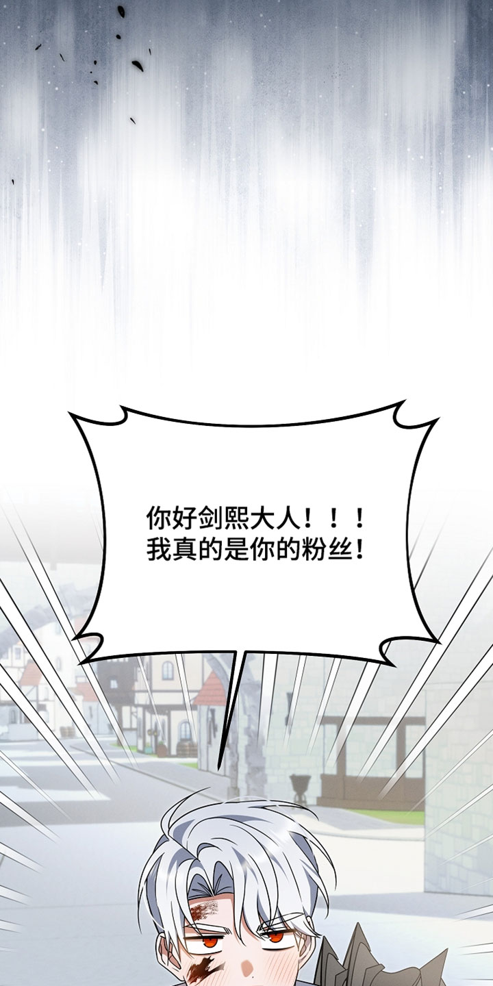 新游旧敌漫画,第62章：我真的是你的粉丝3图