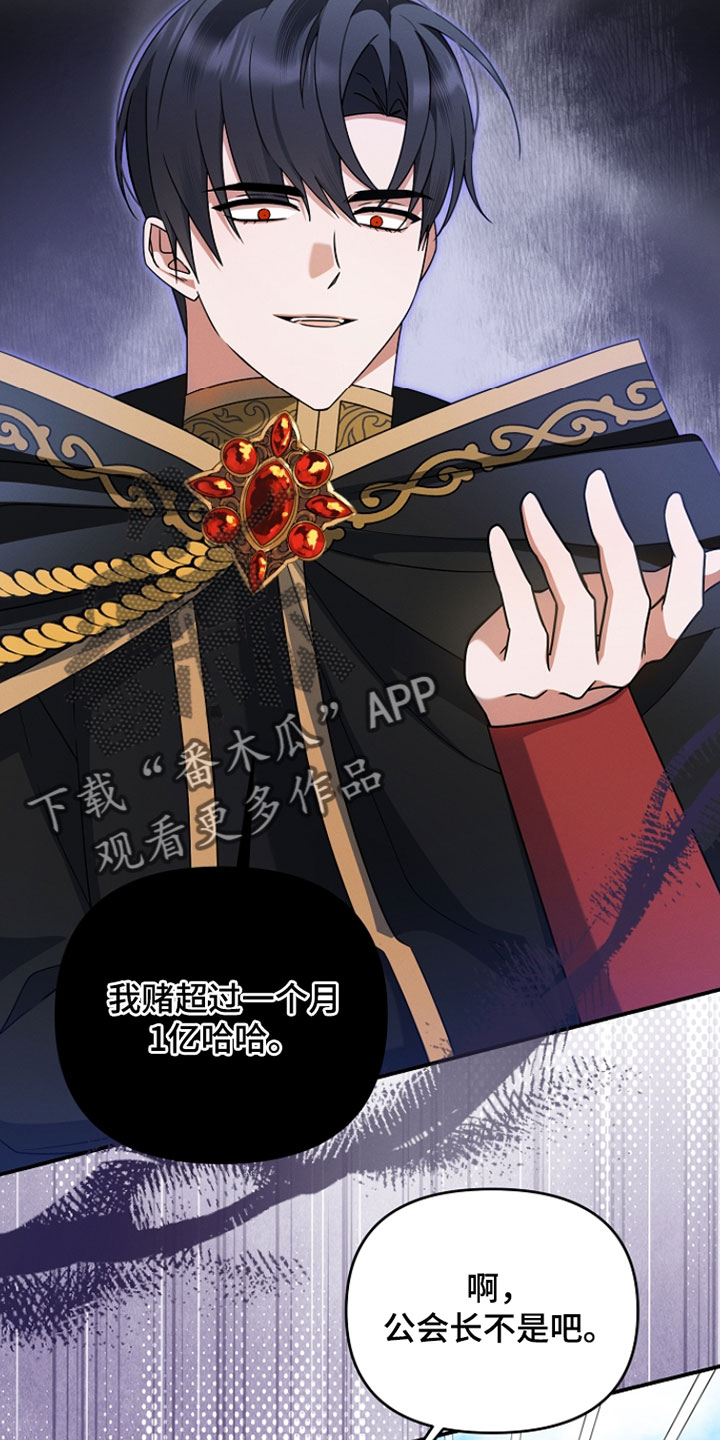 新游旧敌漫画,第67章：悬赏5图