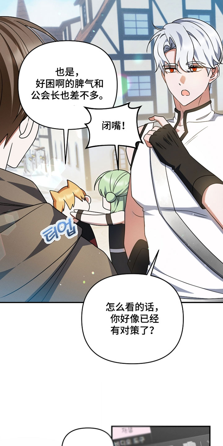 新游旧敌漫画,第65章：胜利4图
