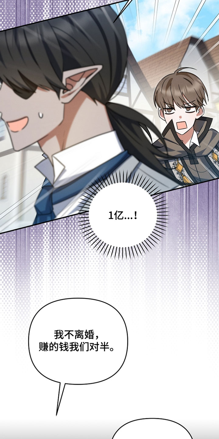 新游旧敌漫画,第67章：悬赏1图