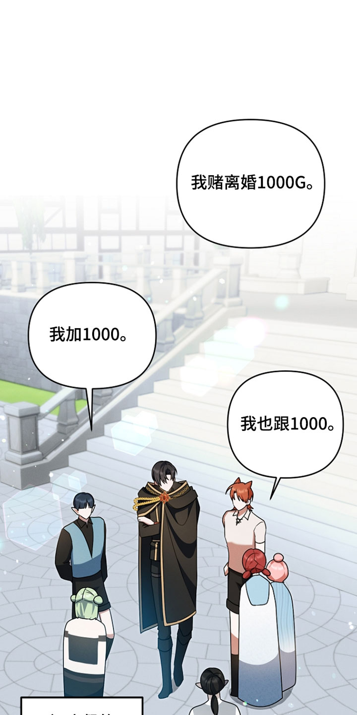 新游旧敌漫画,第67章：悬赏3图