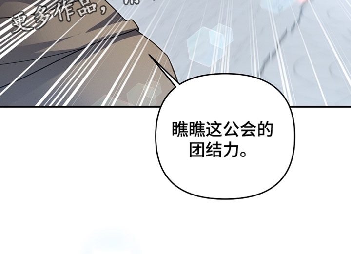 新游旧敌漫画,第68章：团结力3图