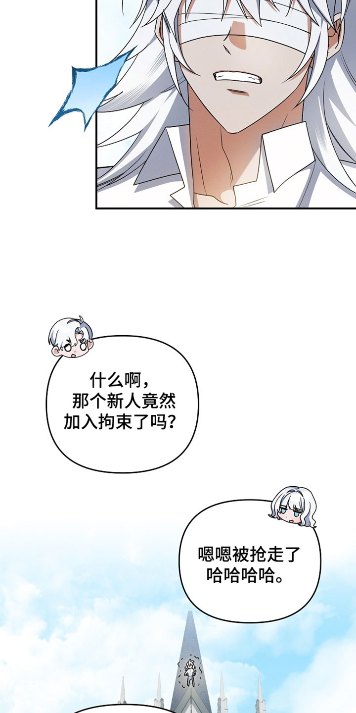 新游旧敌漫画,第68章：团结力2图
