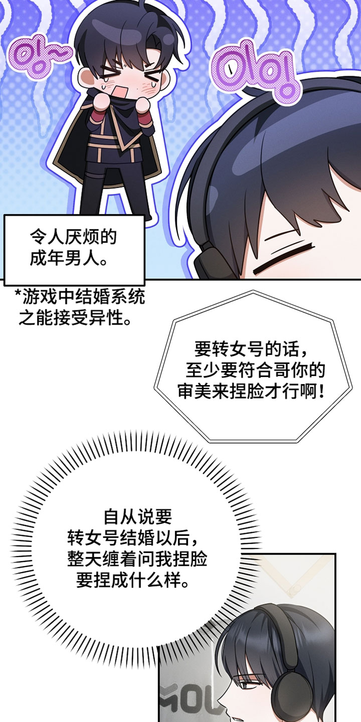 新游旧敌漫画,第69章：捏脸1图