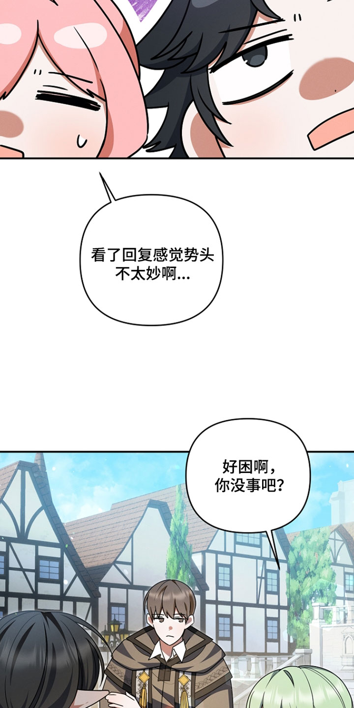 新游旧敌漫画,第65章：胜利4图