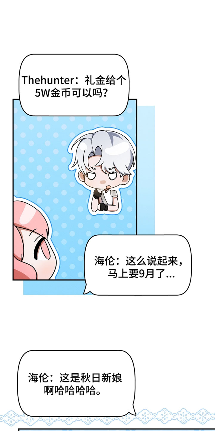 新游旧敌漫画,第69章：捏脸4图