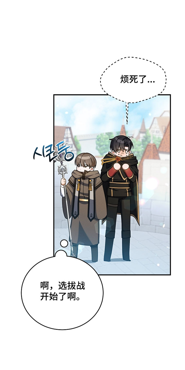 新游旧敌漫画,第61章：选拔战4图