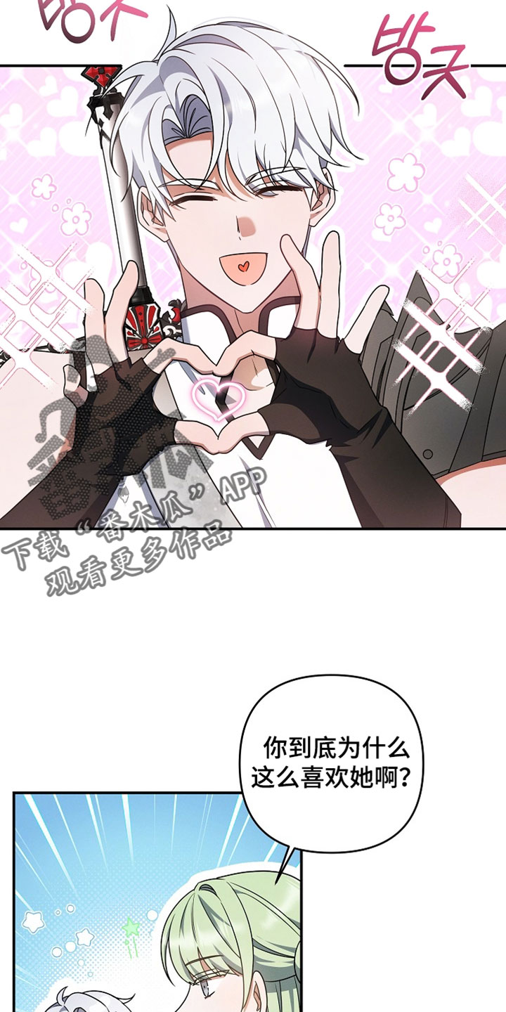 新游旧敌漫画,第60章：百分之百选后者5图