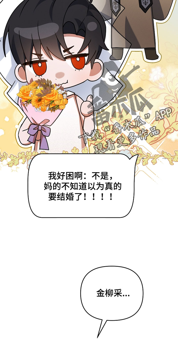 新游旧敌漫画,第69章：捏脸2图