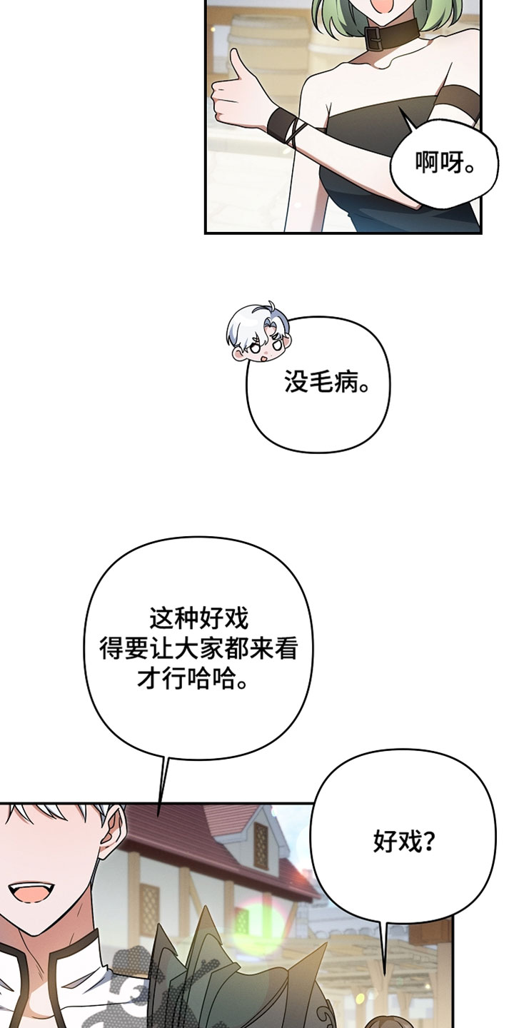 新游旧敌漫画,第60章：百分之百选后者5图