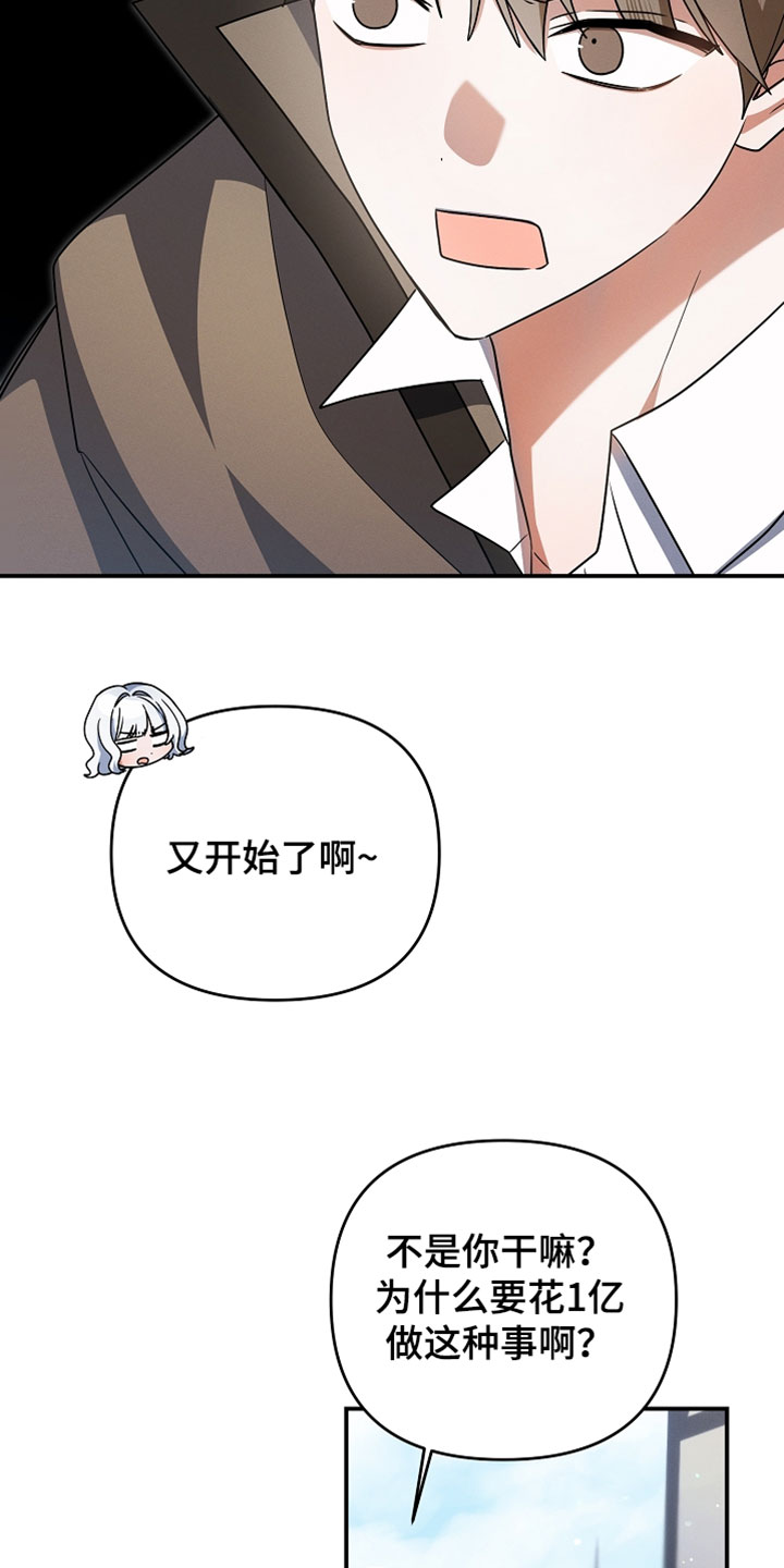 新游旧敌漫画,第68章：团结力3图