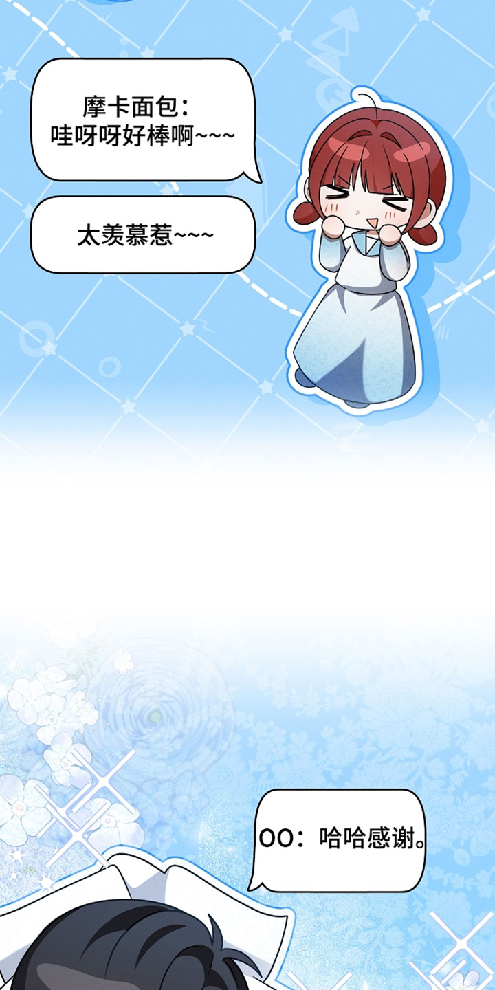 新游旧敌漫画,第69章：捏脸2图