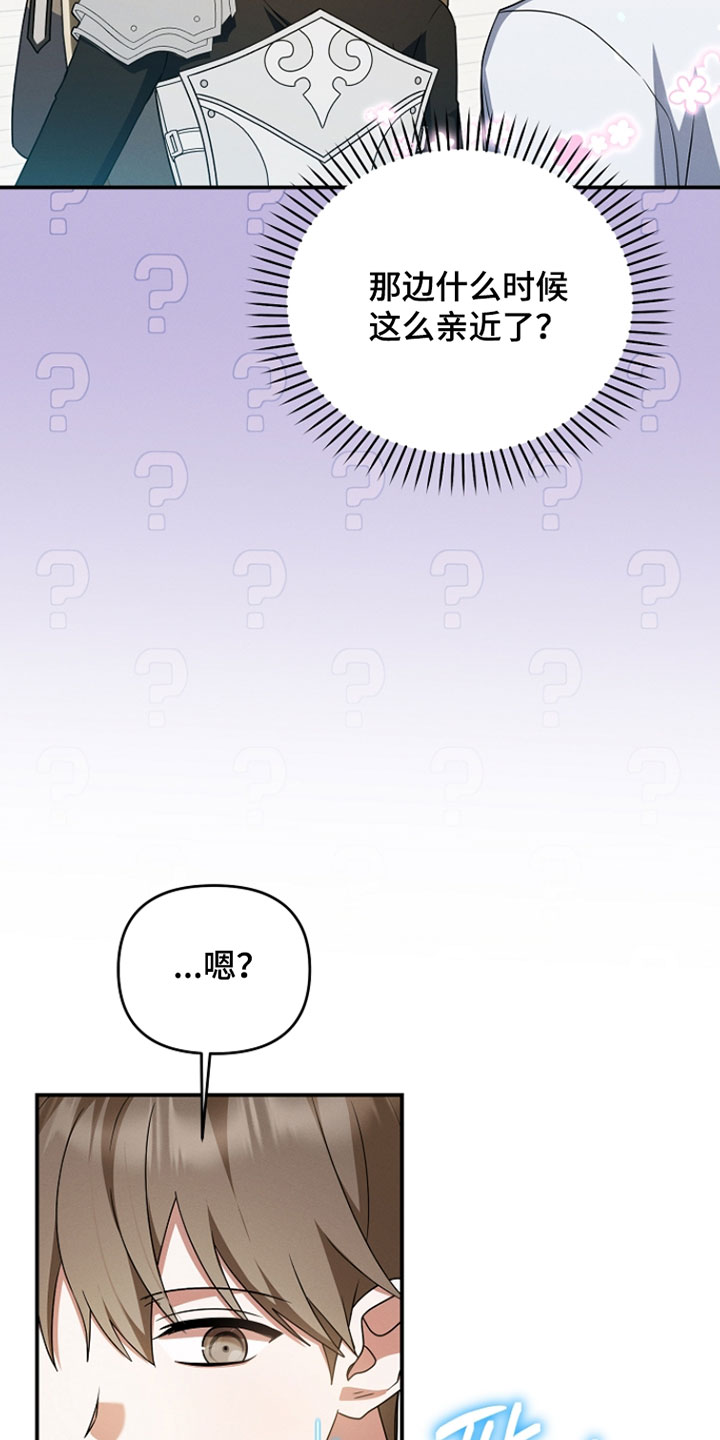 新游旧敌漫画,第67章：悬赏4图