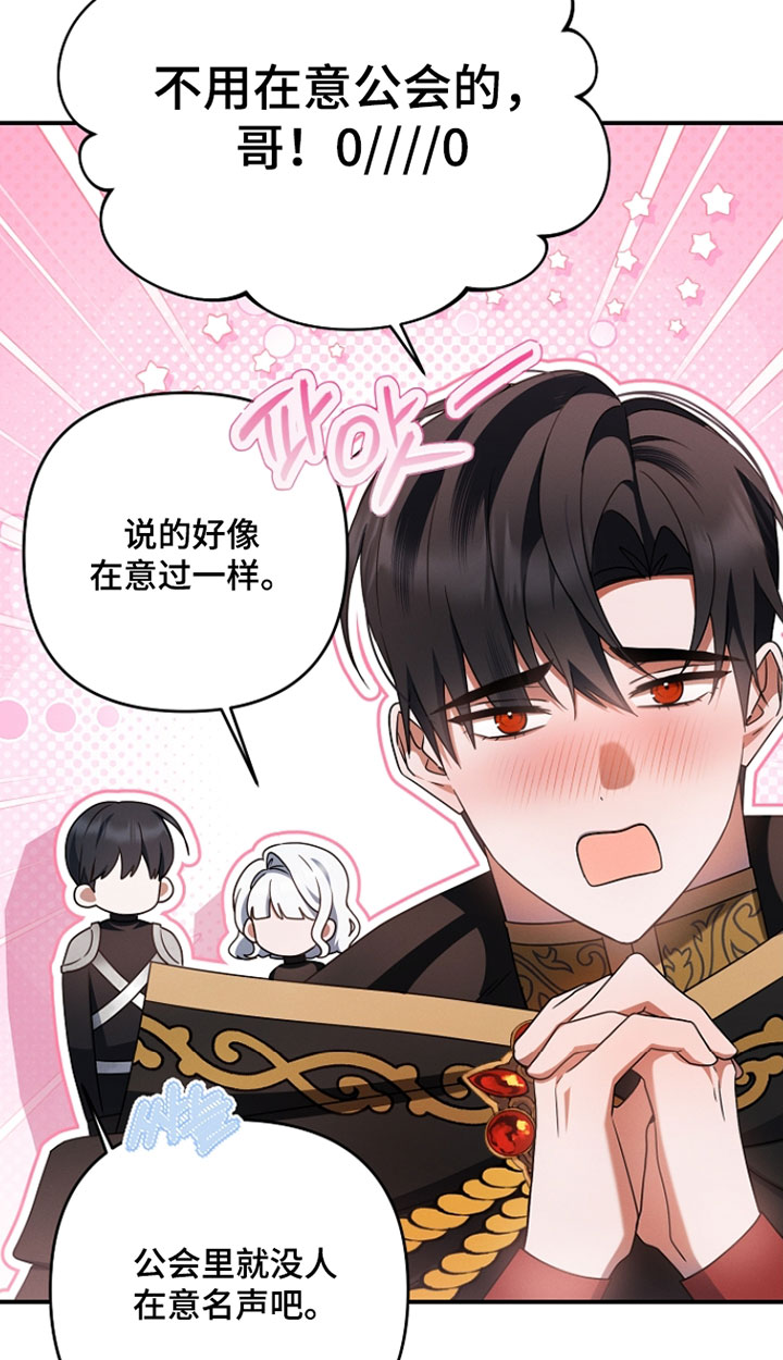 新游旧敌漫画,第65章：胜利5图