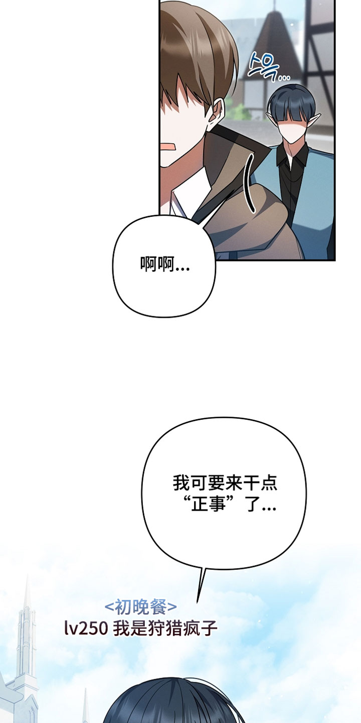 新游旧敌漫画,第68章：团结力4图