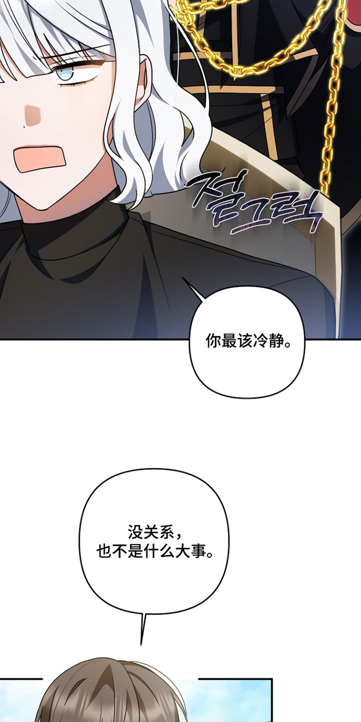 新游旧敌漫画,第65章：胜利2图