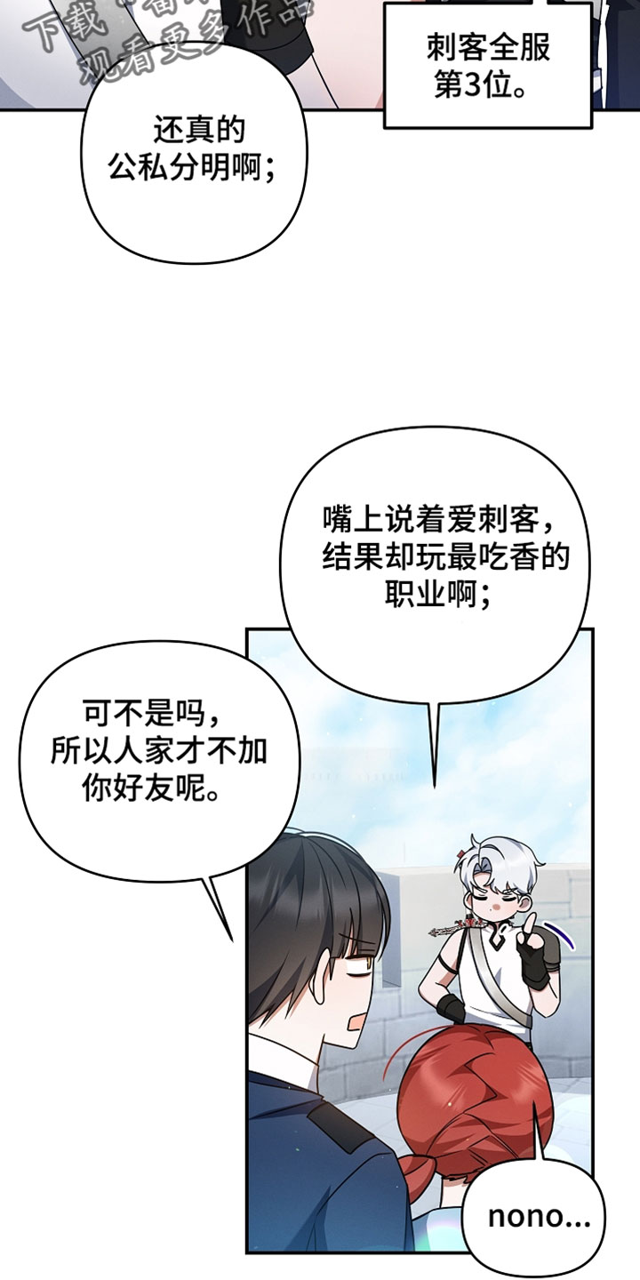新游旧敌漫画,第60章：百分之百选后者1图
