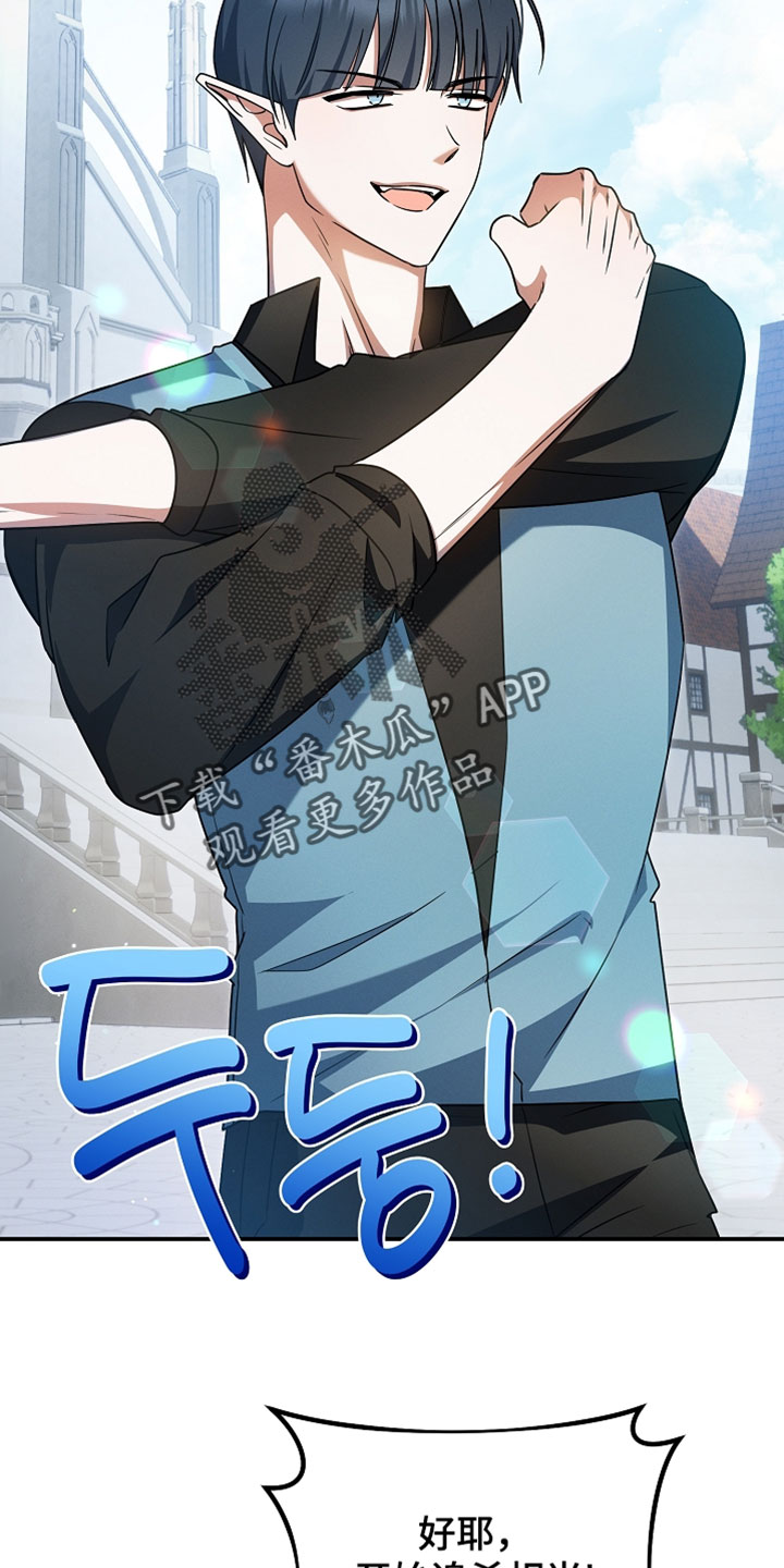 新游旧敌漫画,第68章：团结力5图