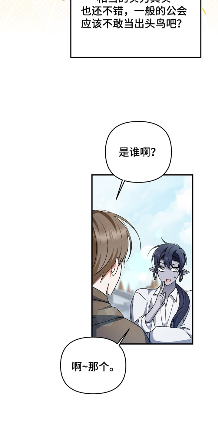 新游旧敌漫画,第68章：团结力1图